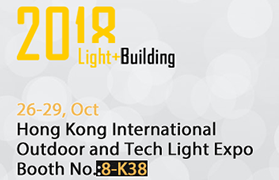 2018 香港国際アウトドアおよびテック ライト エキスポ、ブース番号 8-K38、10 月 26 ～ 29 日